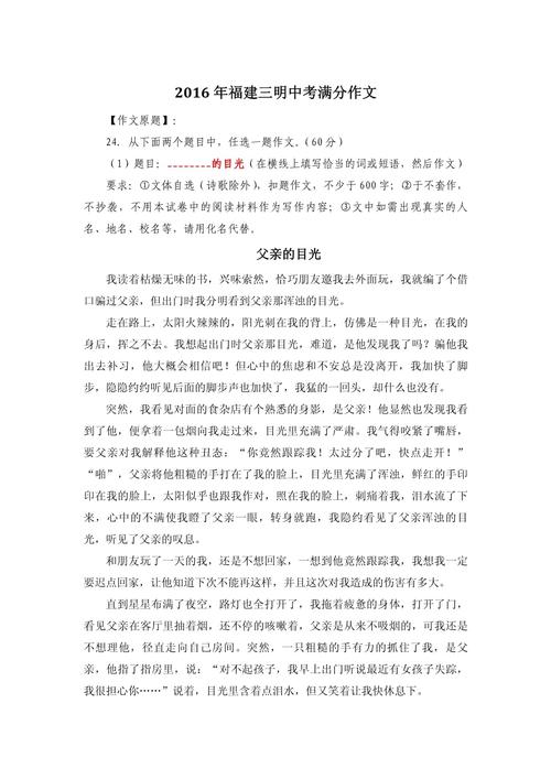 父亲如何写出中考满分作文？