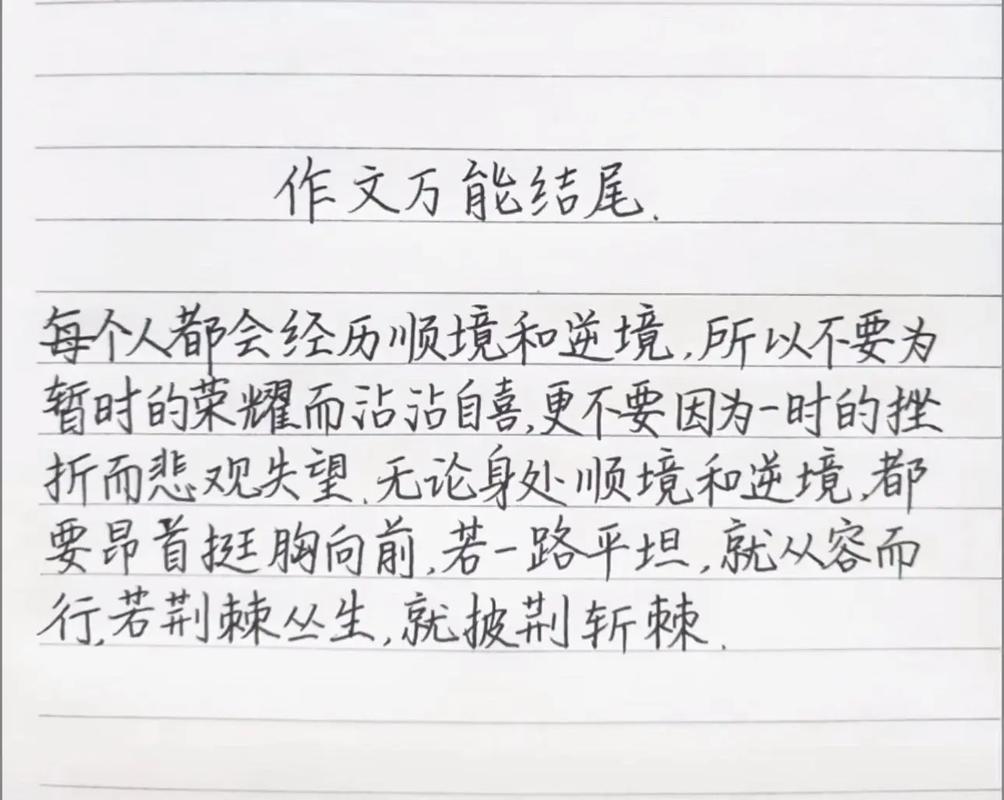 初中好的作文结尾