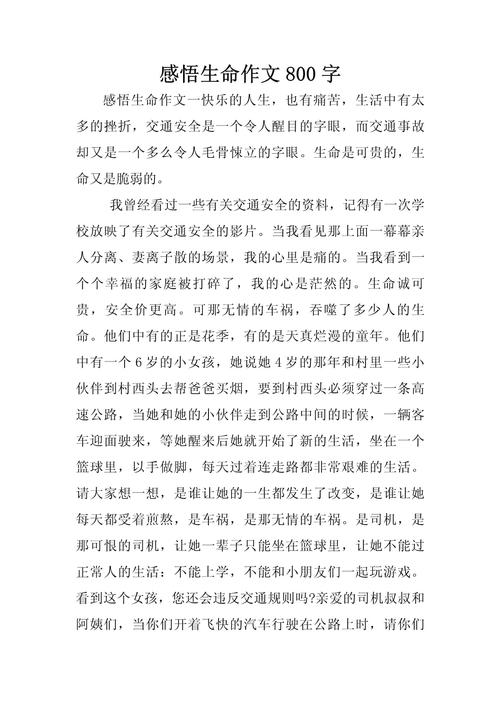 生命作文记叙文，如何写出真情实感？