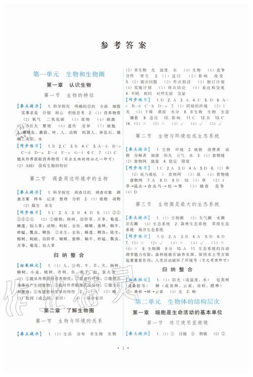 七年级上综合素质答案