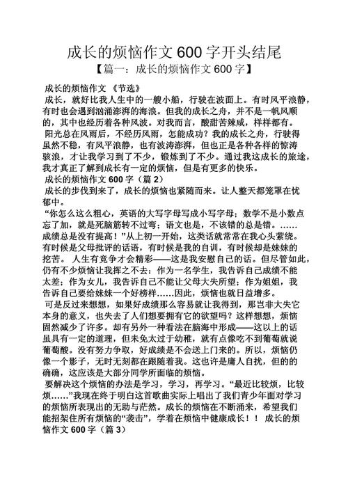 成长烦恼，作文里藏着什么秘密？