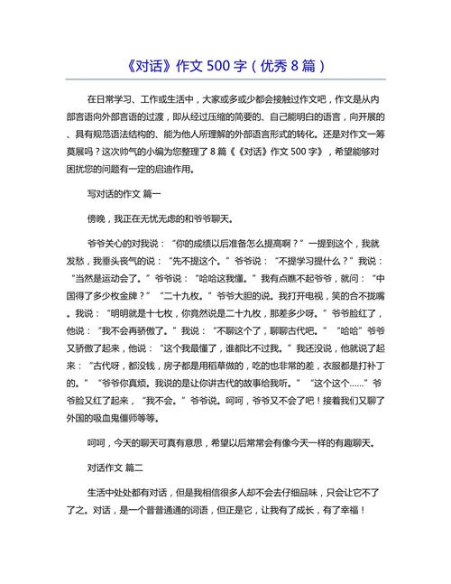 如何写出满分作文的对话技巧？