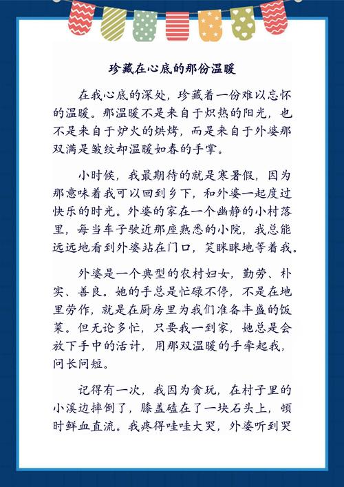 深藏心底的 作文