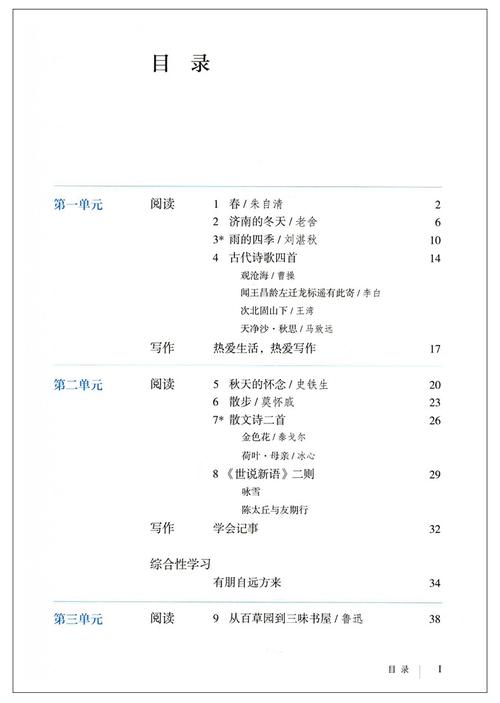 七年级上册语文阅读书有哪些重点篇目？