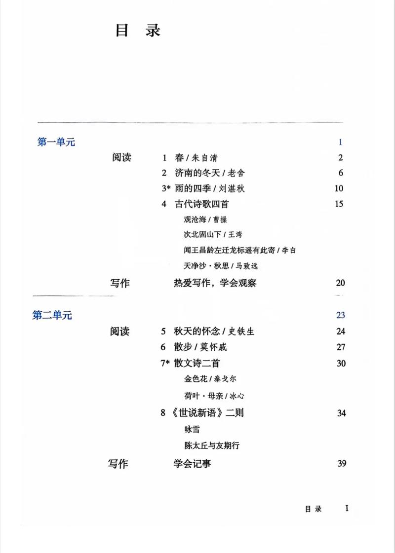 七年级上册语文阅读书有哪些重点篇目？