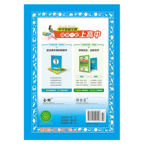 九年级语文教材全解书如何高效辅助学习？