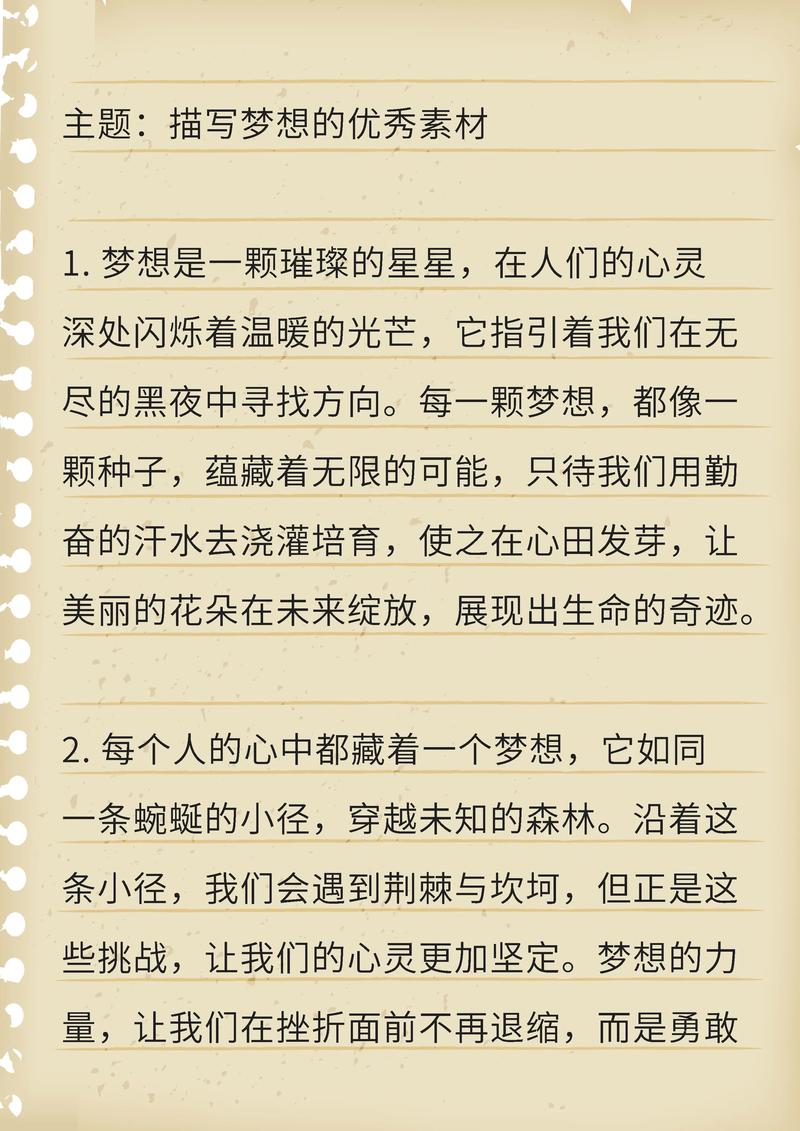 有关理想作文素材