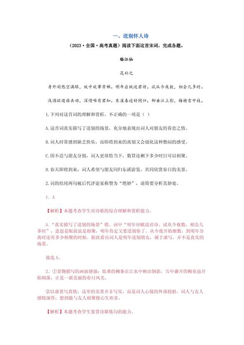 高考古诗选择题鉴赏