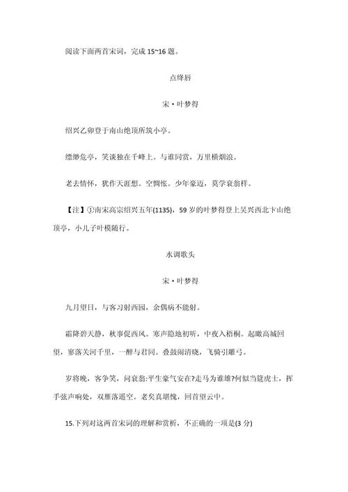 高考古诗选择题鉴赏