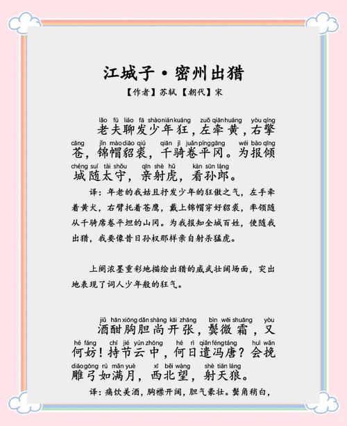 江城子·密州出猎如何体现苏轼的豪放词风？