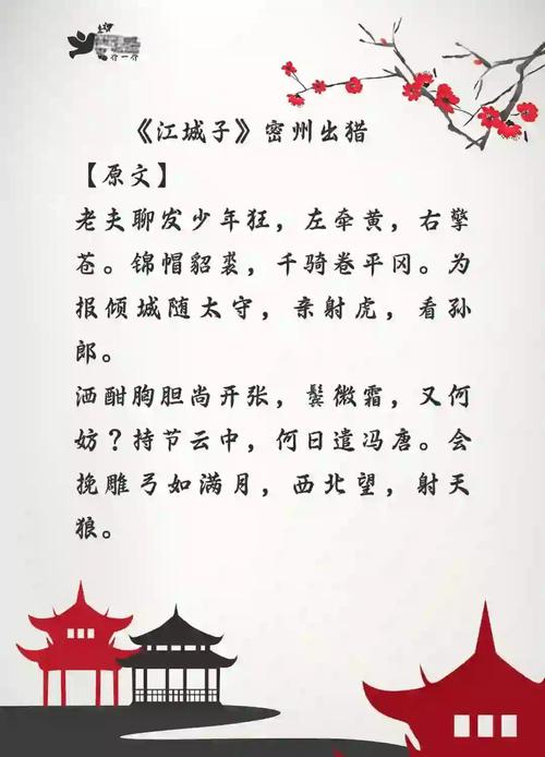 江城子·密州出猎如何体现苏轼的豪放词风？