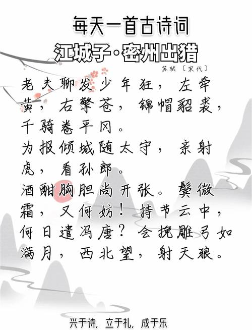 江城子·密州出猎如何体现苏轼的豪放词风？