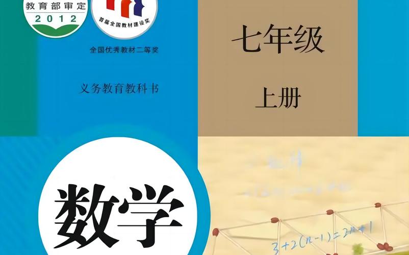 人教版七年级数学教材有何教学重点?