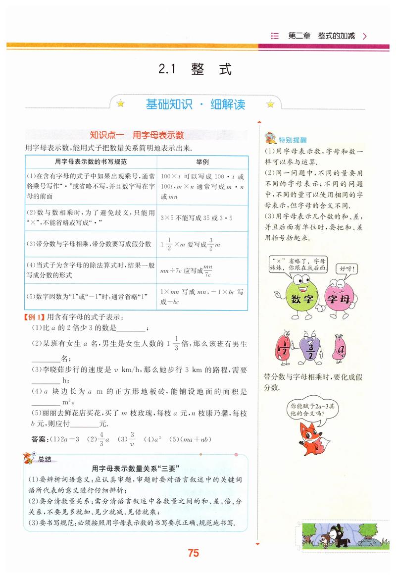 人教版七年级数学教材有何教学重点?