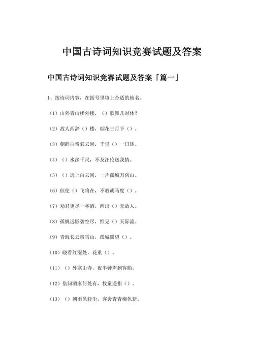 古诗词趣味竞赛题库,藏了多少妙题?