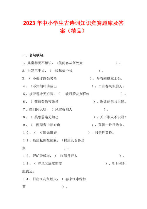 古诗词趣味竞赛题库,藏了多少妙题?