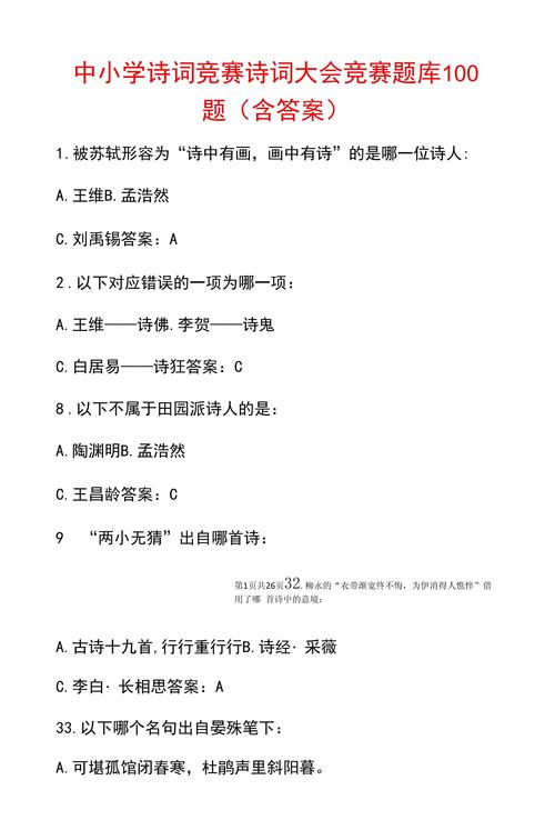 古诗词趣味竞赛题库,藏了多少妙题?