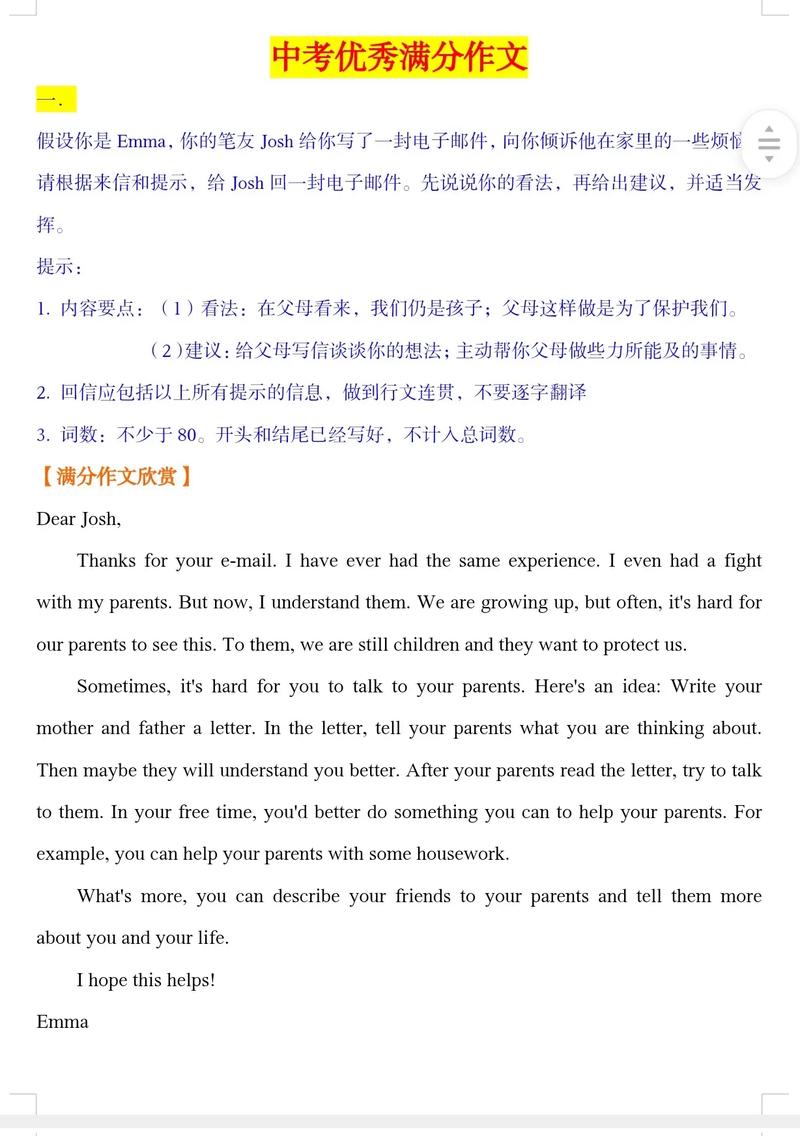 山东中考英语作文怎么写能拿高分？