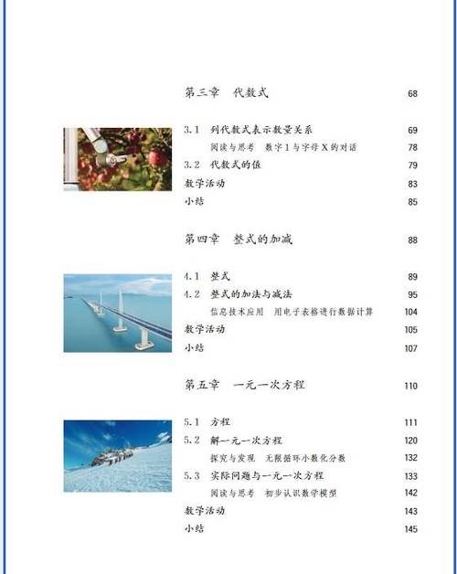 2025年七年级上册教材内容有哪些变化？