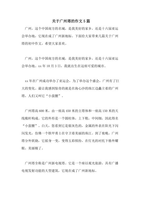 广州的变化作文，巨变背后有何故事？