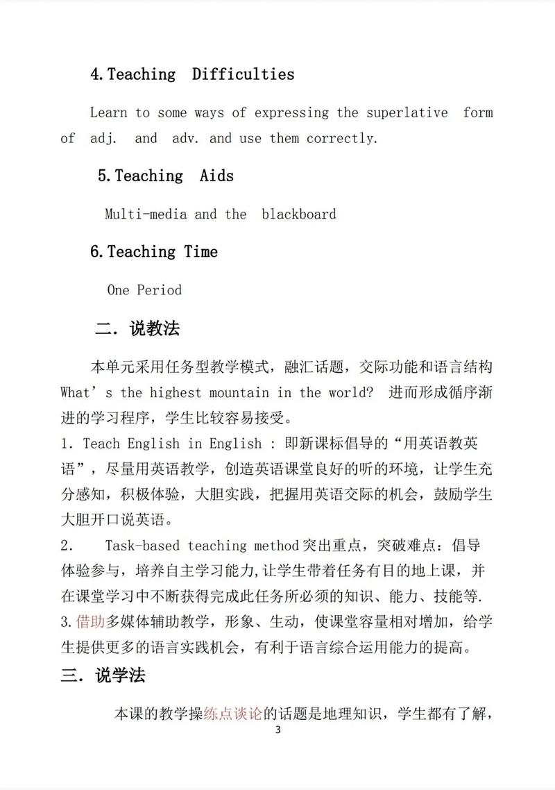 八年级英语说课稿英文