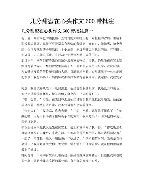 那份在心头作文，藏着怎样未说的心事？