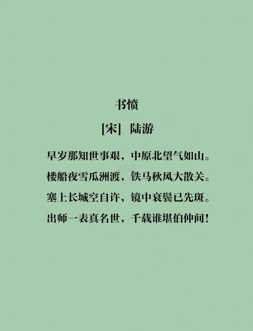 陆游书愤诗中愤从何来?