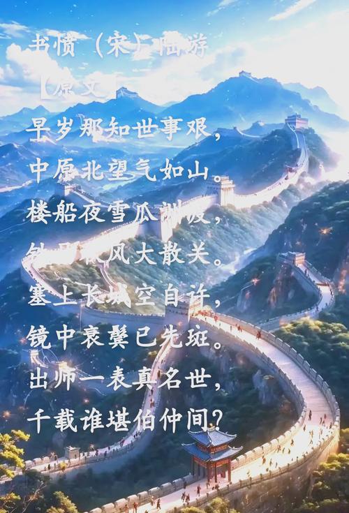 陆游书愤诗中愤从何来？