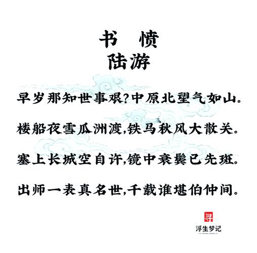 陆游书愤诗中愤从何来？