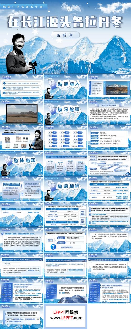 八年级下册PPT课件哪里能免费下载？