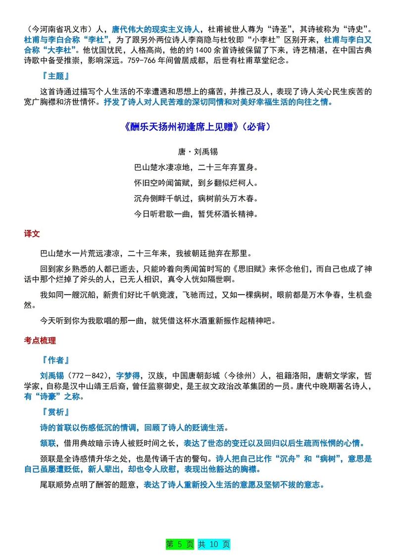 九年级上册语文必背有哪些?