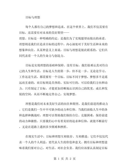 理想目标作文素材如何写出彩？