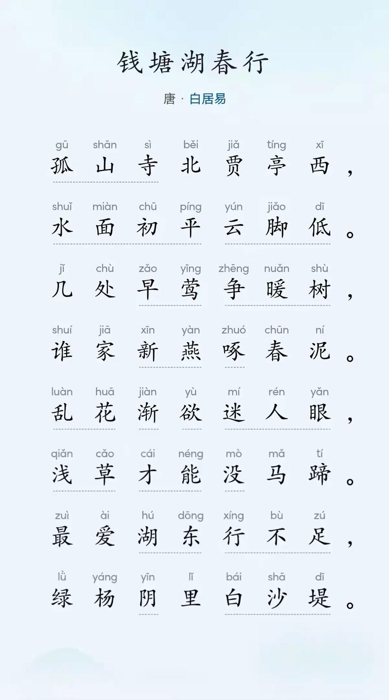 钱塘湖春行是几年级学的？