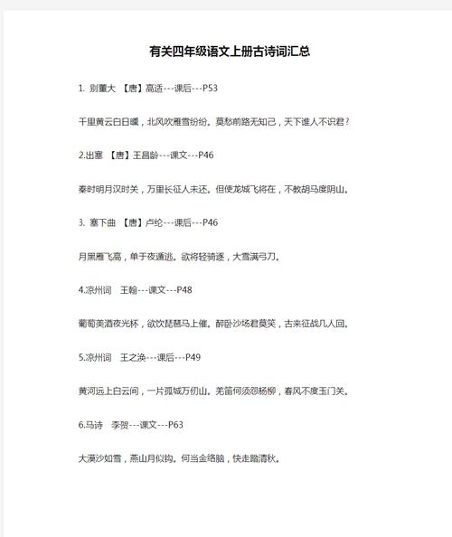 初四上册课后古诗词有哪些重点?