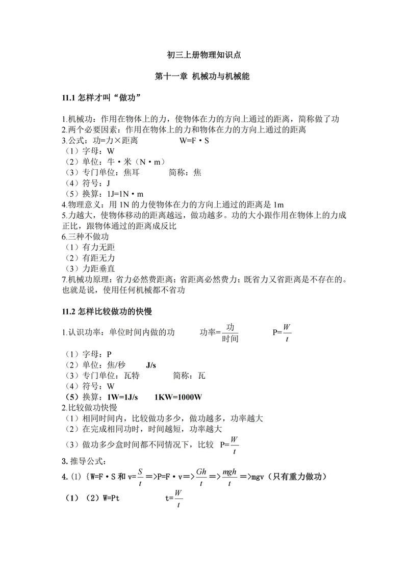 九年级物理知识点大全