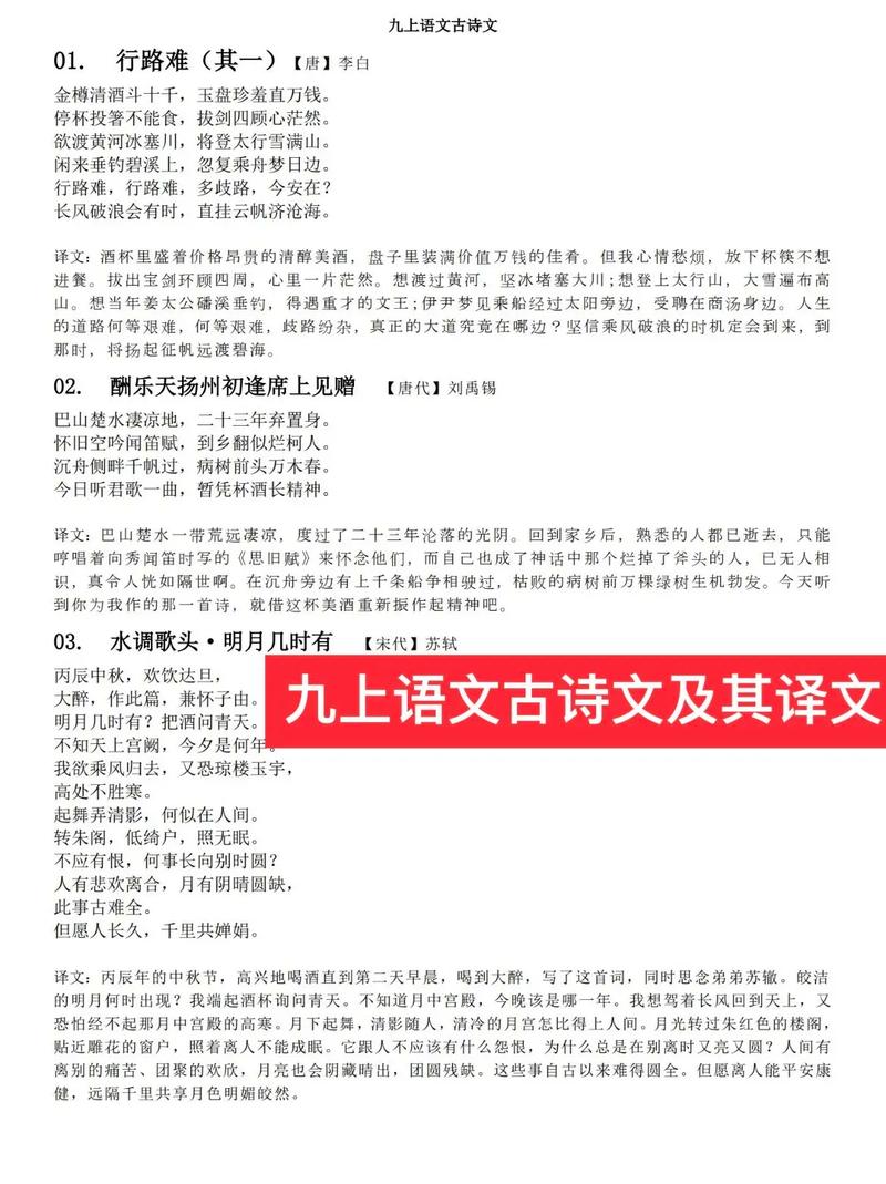 九年级上册词五首朗读,如何把握情感与节奏?