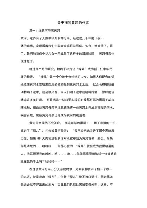 黄河的作文三年级怎么写？