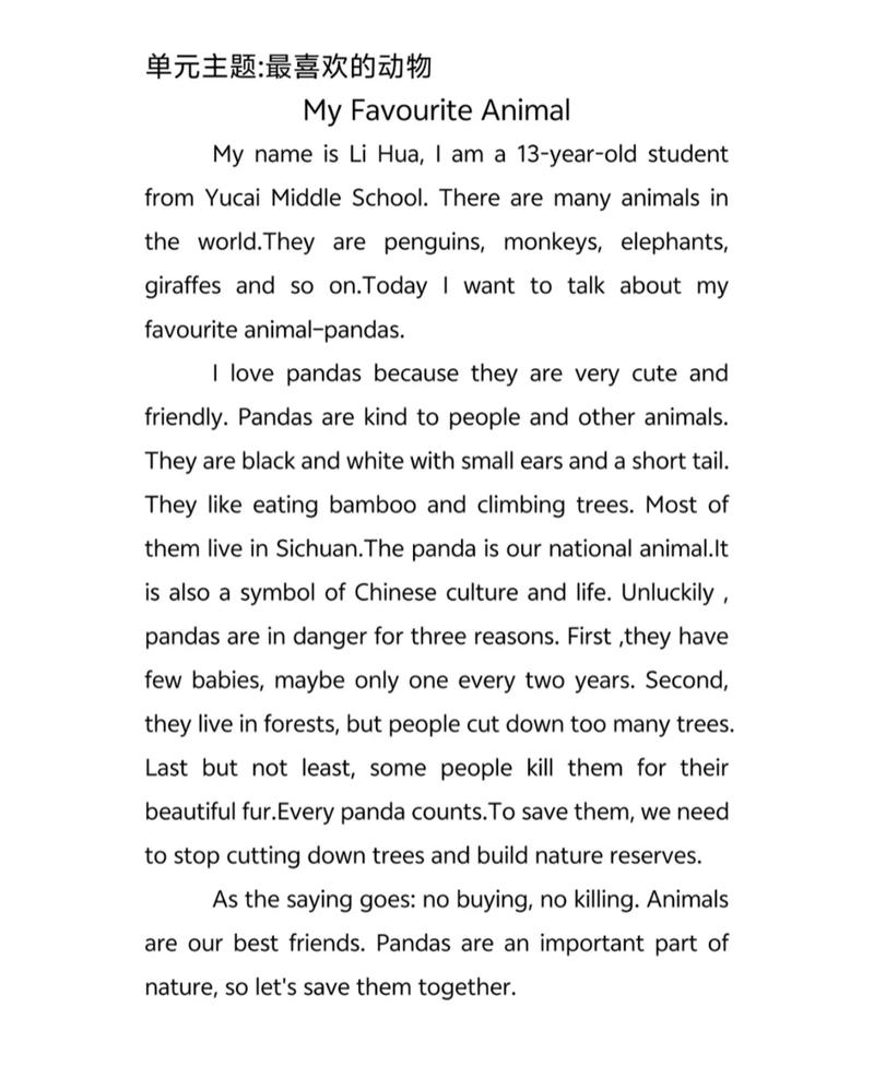 作文中学生的英语