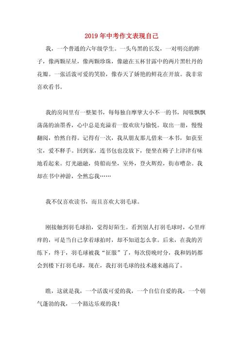 初三如何写出真实又出彩的自己的作文？