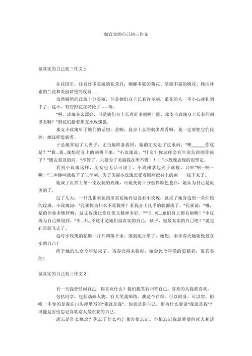 初三如何写出真实又出彩的自己的作文？
