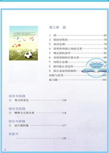 九年级下册数学书重点难点是什么？