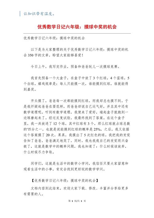 数学如何精彩？