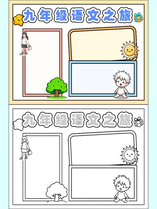 九年级语文手抄报图片怎么做？
