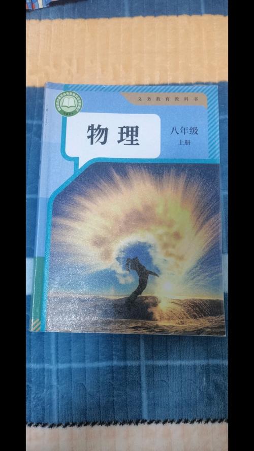 新课标物理八年级上册该怎么学?