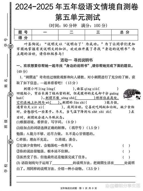 五年级趣味语文题怎么让孩子爱上学语文？