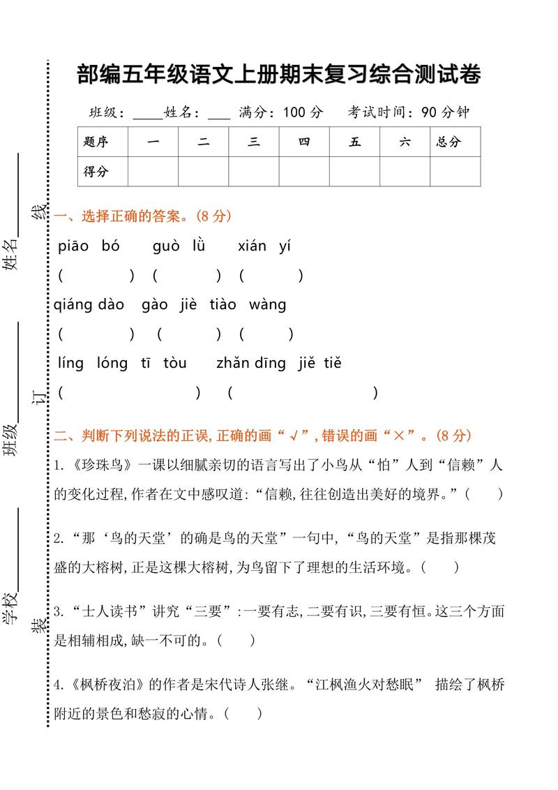 五年级趣味语文题怎么让孩子爱上学语文？