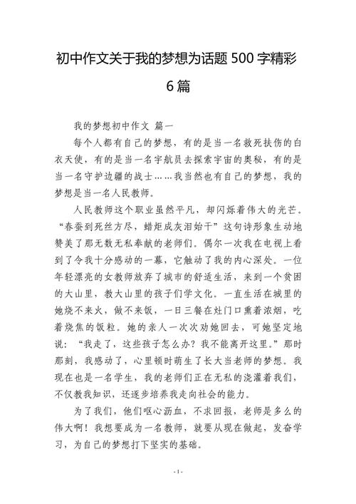 中学梦想作文，如何写出真情实感？