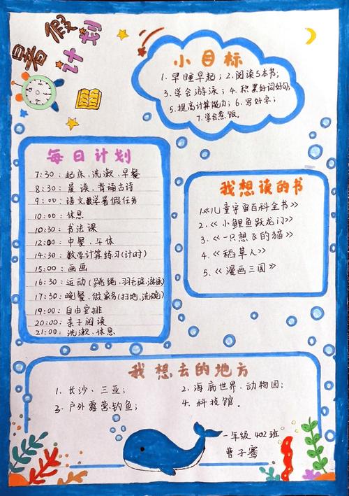 暑假作文计划，如何写出彩？