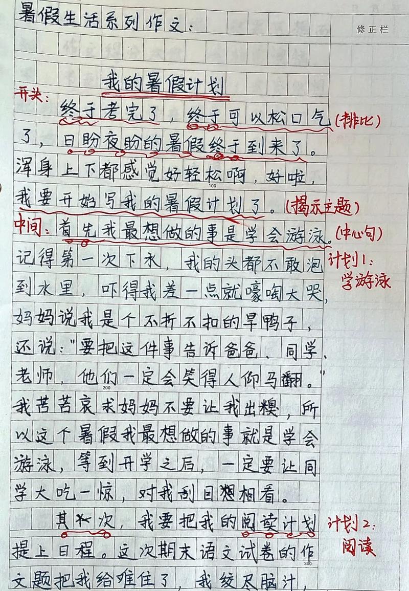 暑假作文计划，如何写出彩？