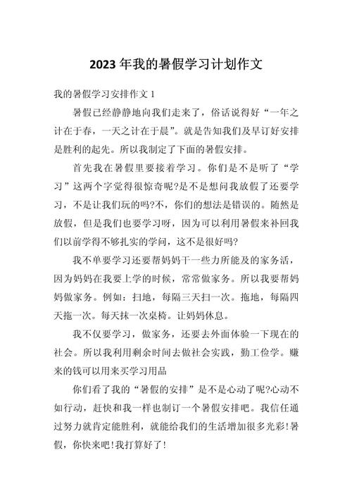 暑假作文计划，如何写出彩？